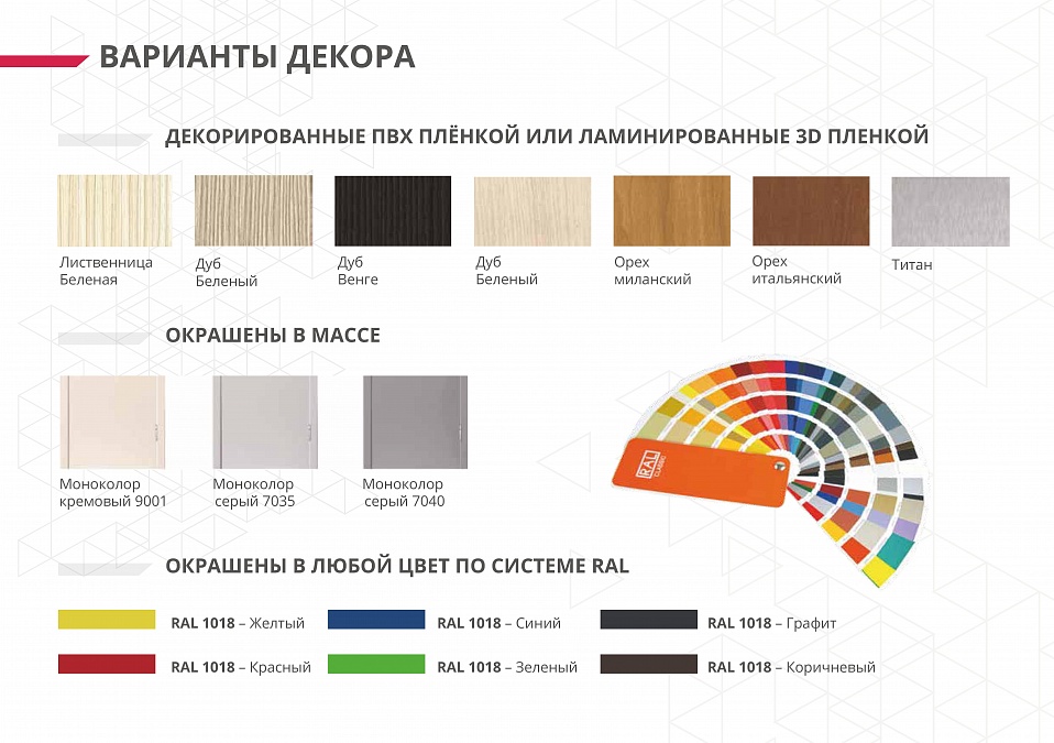 ВАРИАНТЫ ОТДЕЛКИ